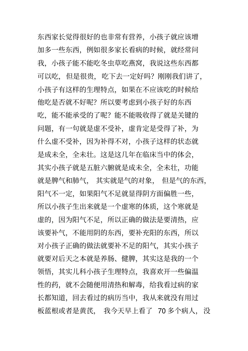 许尤佳如何调理小孩子的身体_第3页