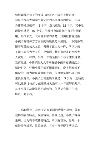 许尤佳如何调理小孩子的身体