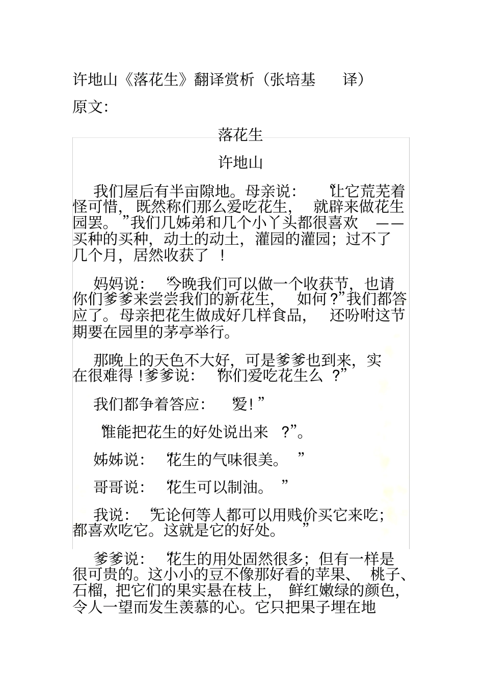 许地山落花生翻译赏析张培基-译_第2页