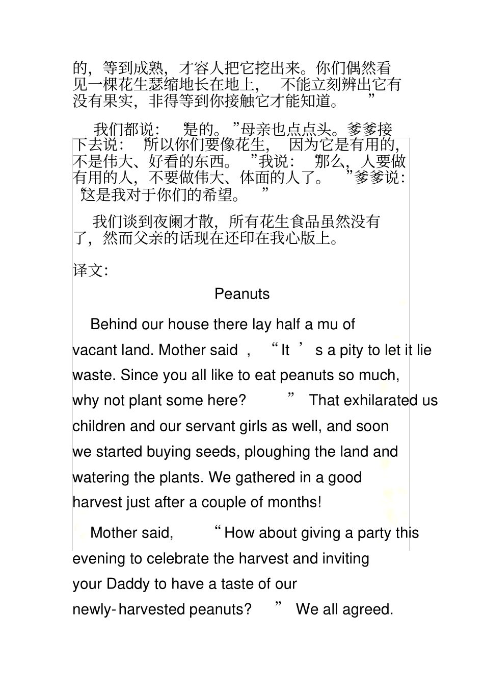 许地山落花生翻译赏析张培基-译_第3页