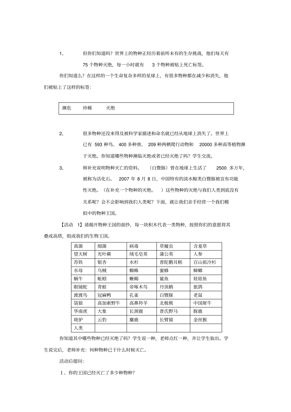 许多物种消失了教学设计_第2页