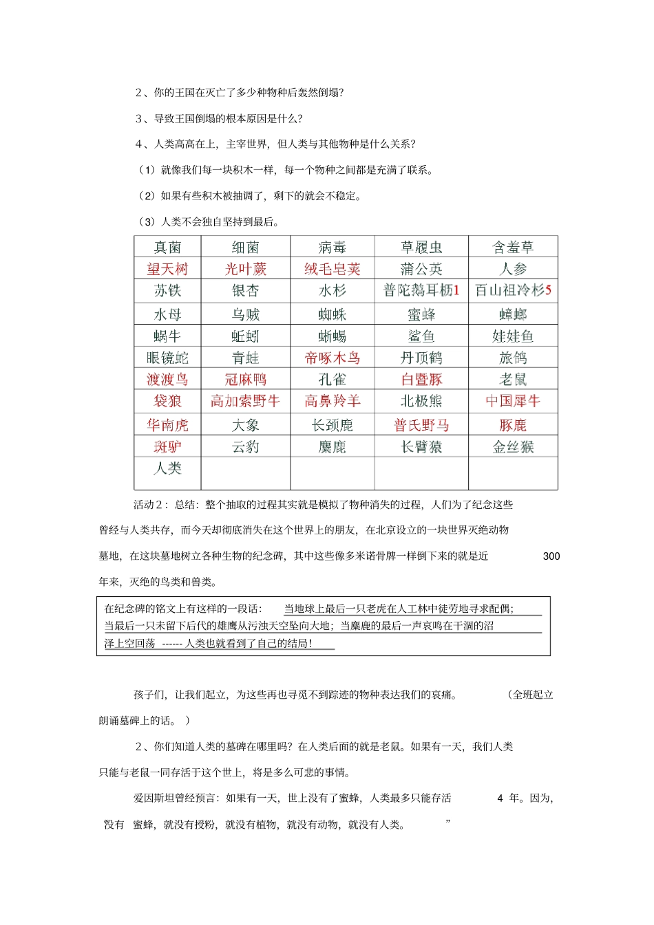 许多物种消失了教学设计_第3页
