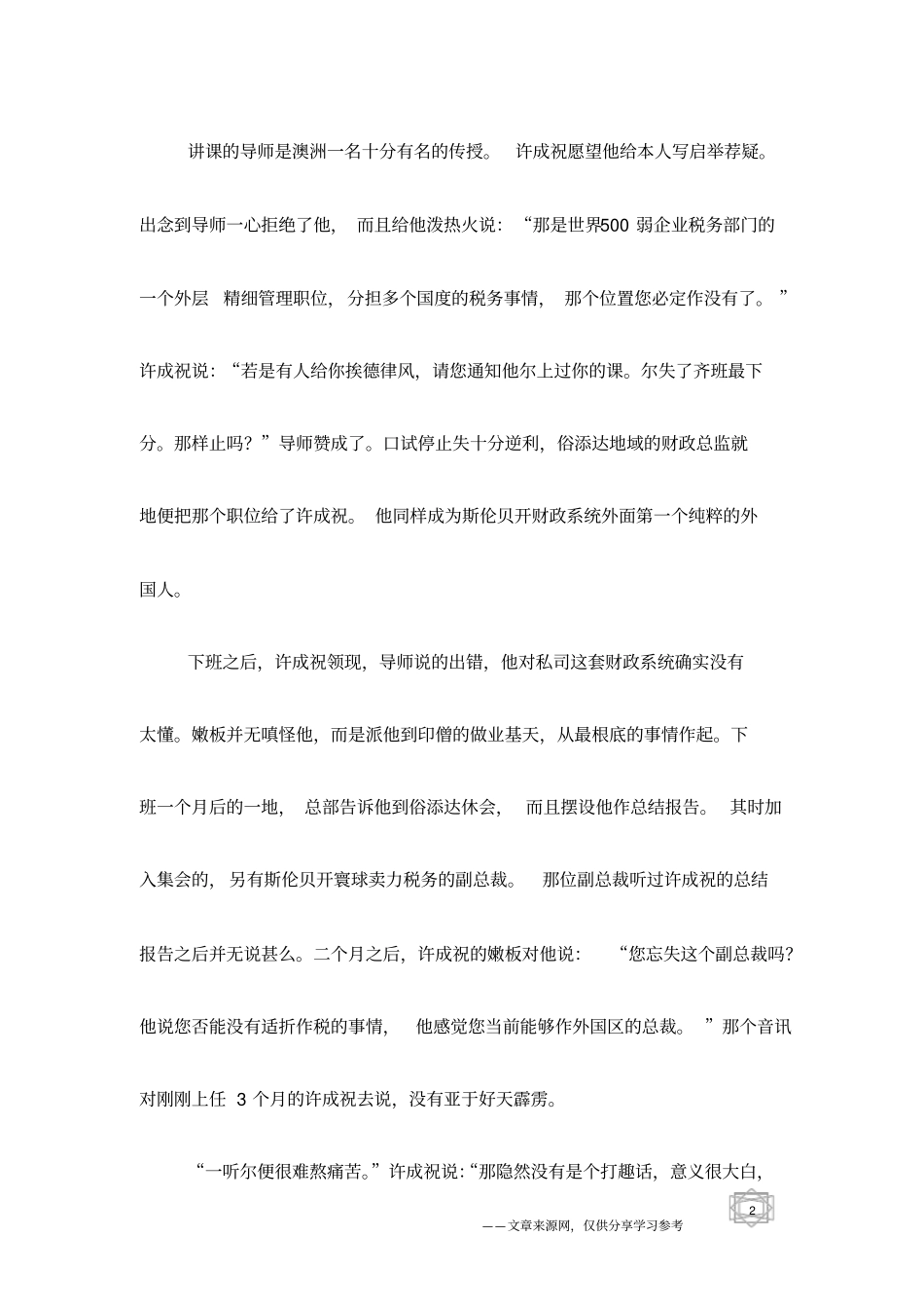 许成祝：一位打工皇帝的奋斗史_第2页