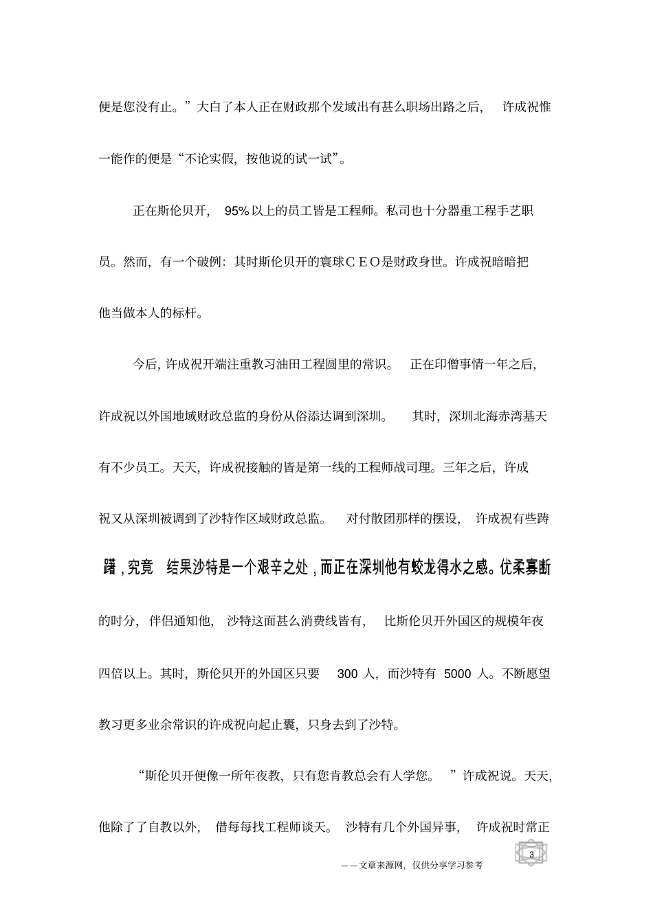 许成祝：一位打工皇帝的奋斗史_第3页