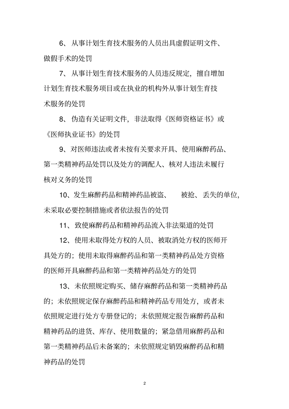 许昌卫生计生委行政职权目录_第2页