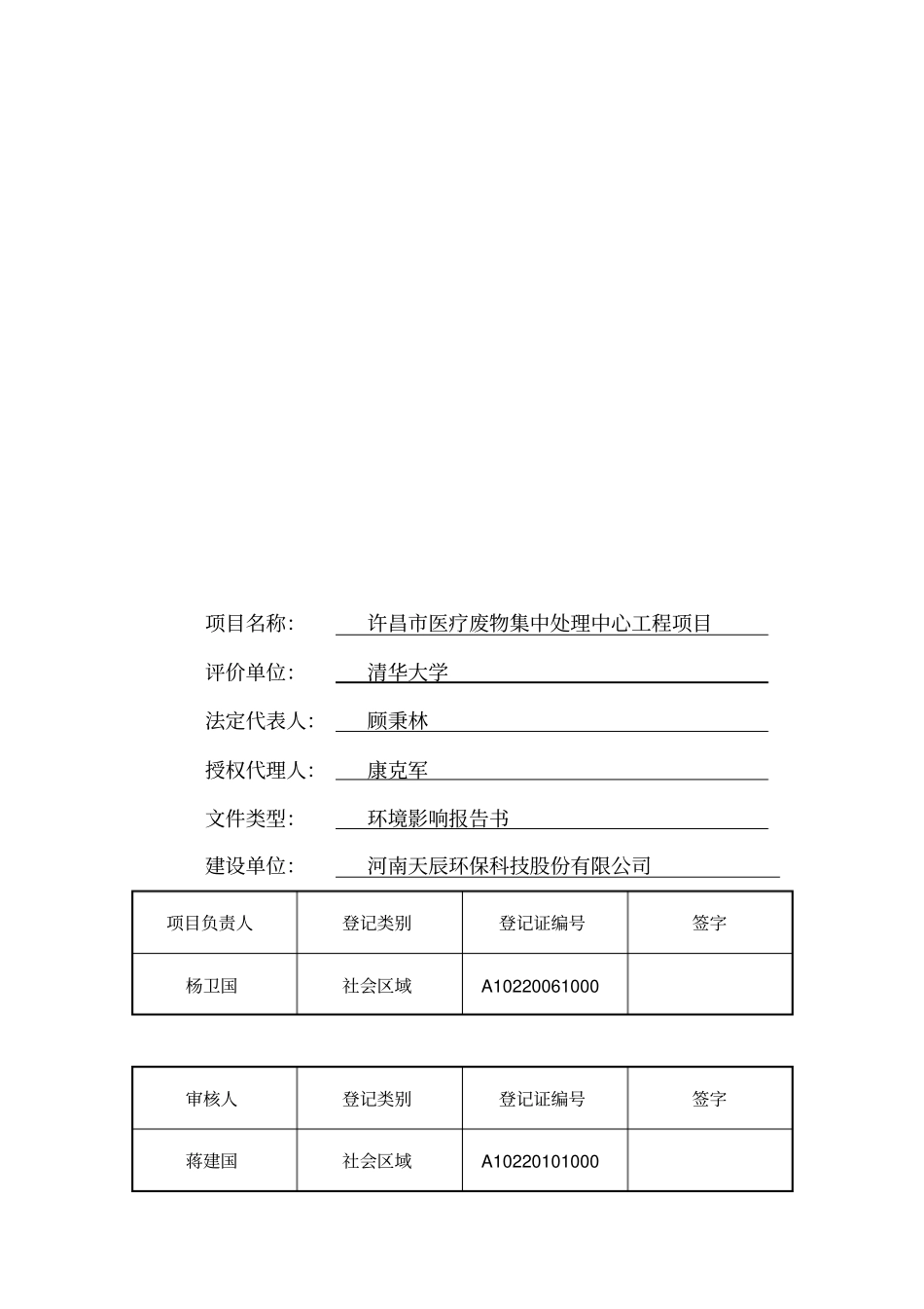 许昌医疗废物集中处理中心工程_第2页