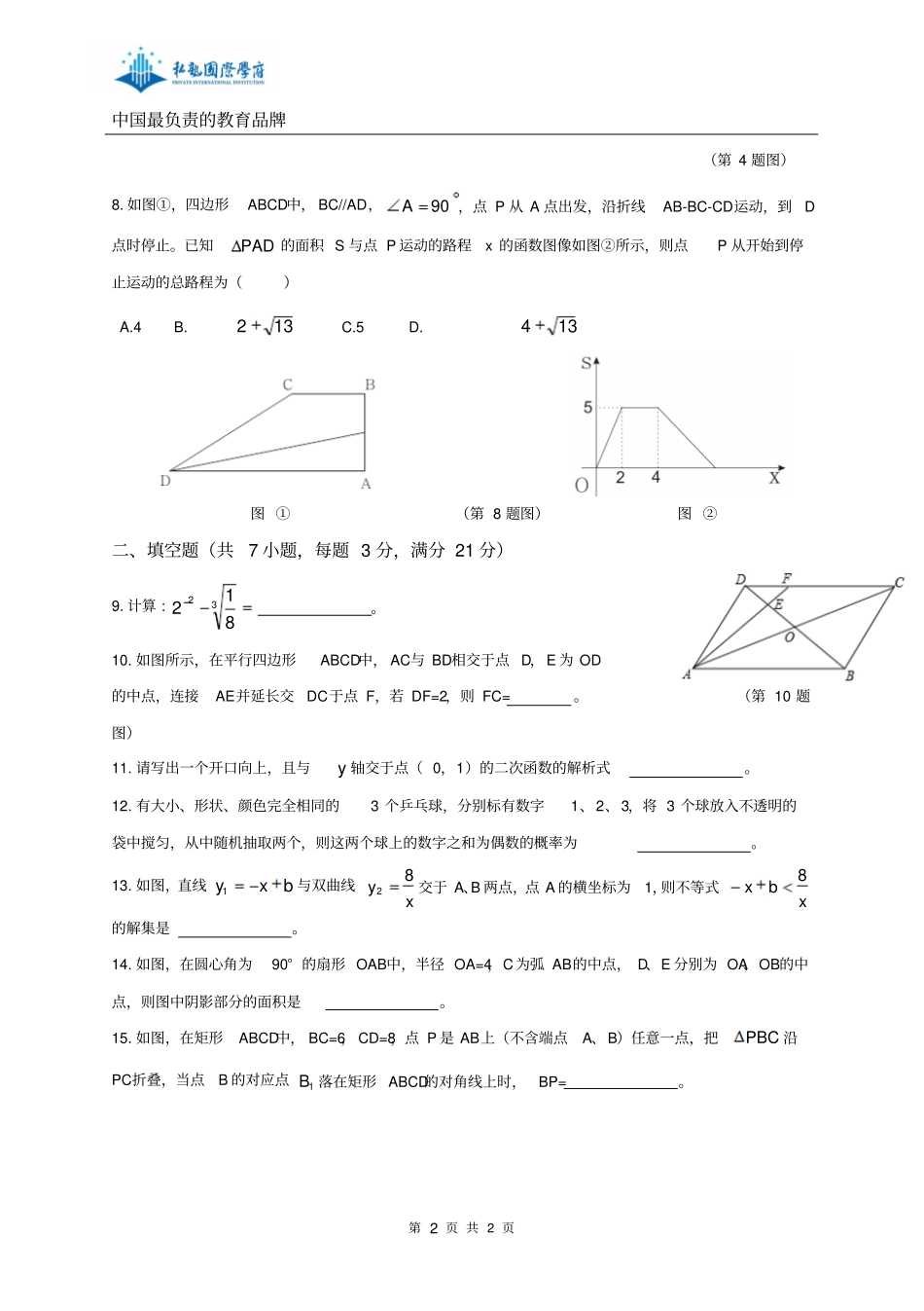 许昌2106年中考数学一模试卷分析_第2页