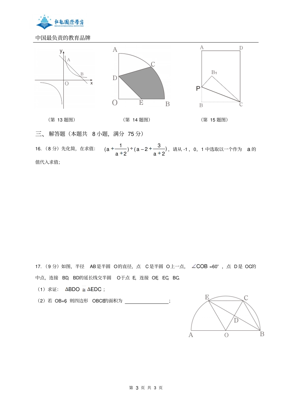 许昌2106年中考数学一模试卷分析_第3页