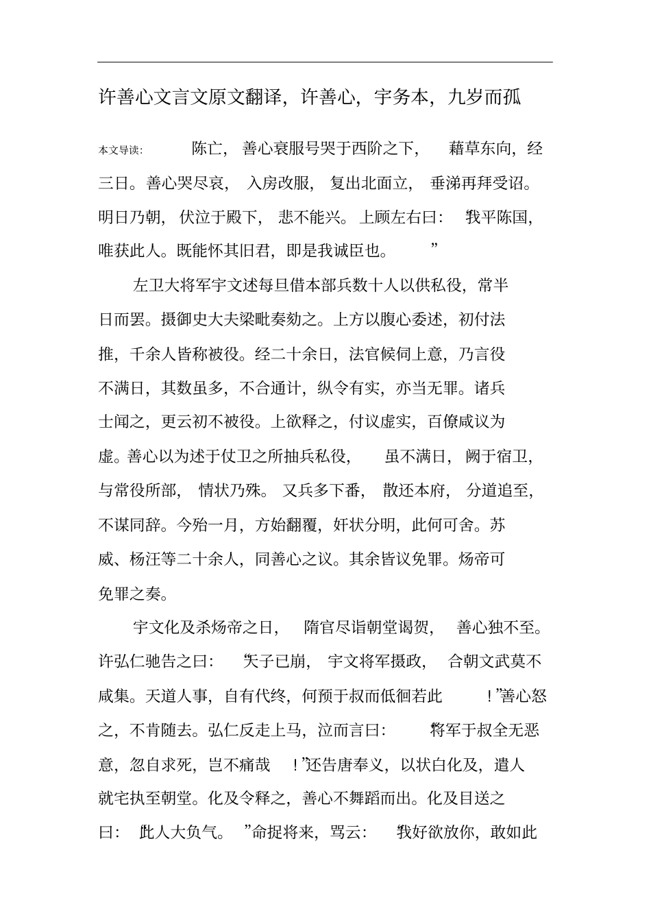 许善心文言文原文翻译,许善心,宇务本,九岁而孤_1_第1页