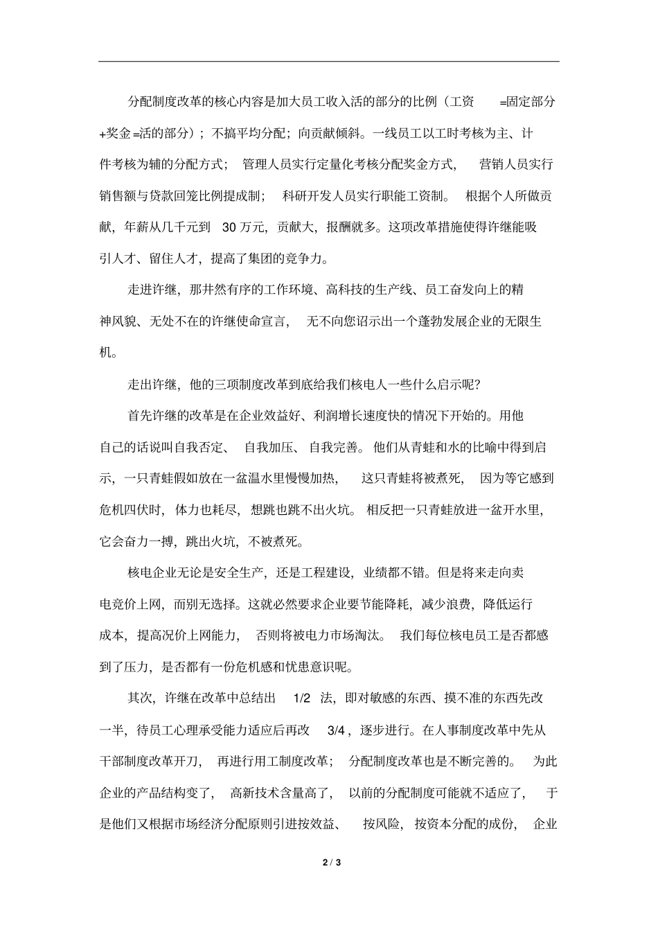 许继集团三项制度改革给我们的启示_第2页