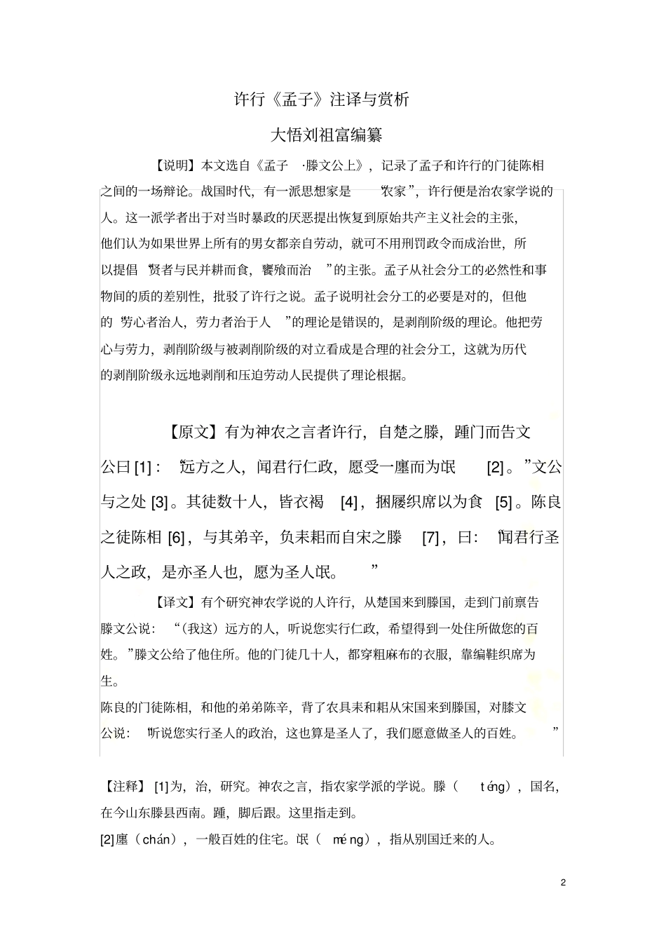 许行孟子注译与赏析_第2页