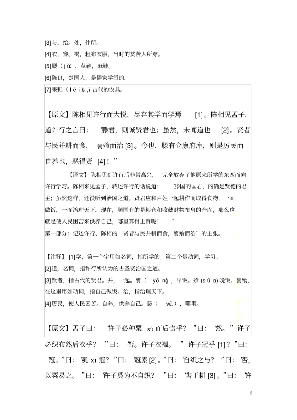 许行孟子注译与赏析_第3页