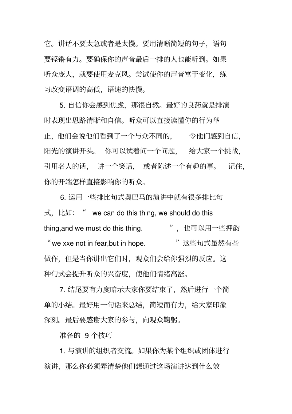 许鹤宁演讲成功梦工场_第2页