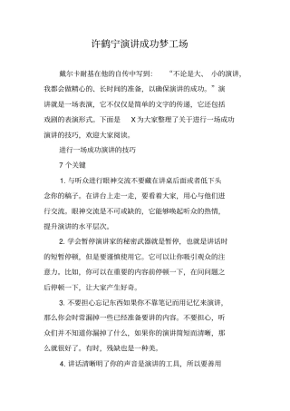 许鹤宁演讲成功梦工场