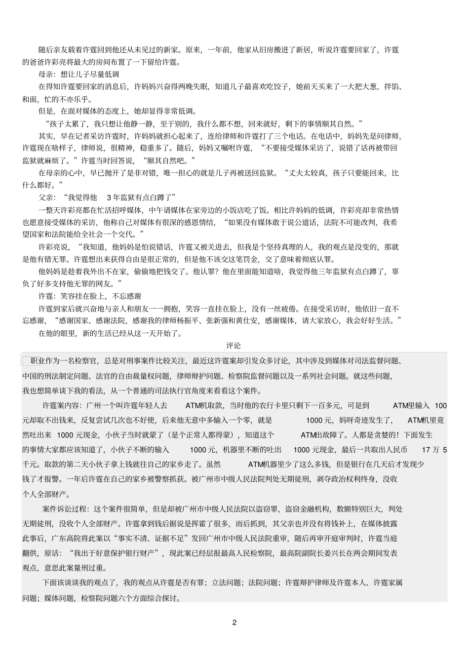 许霆案-义与利的较量_第2页