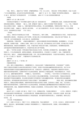 许霆案-义与利的较量