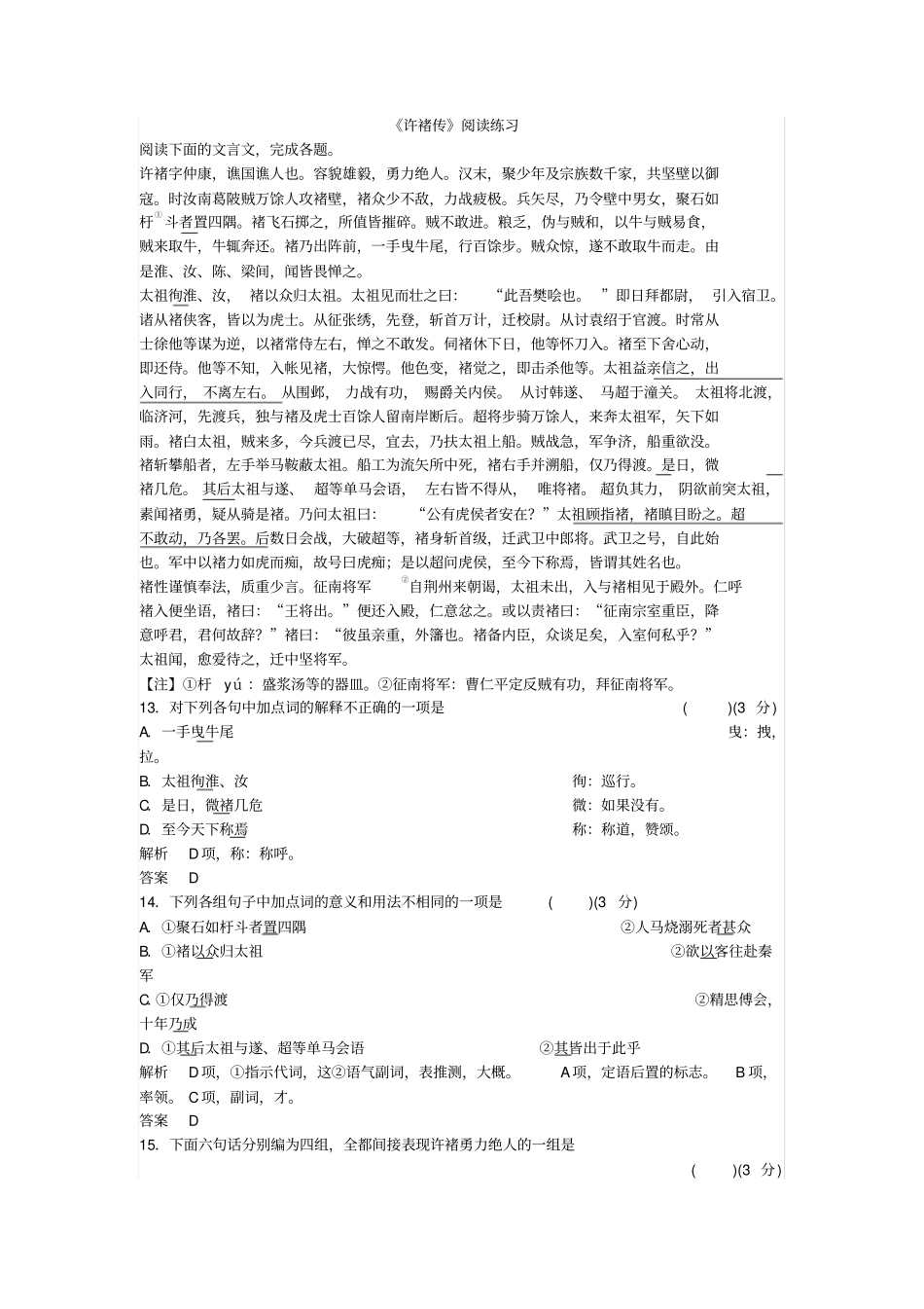 许褚传阅读练习_第1页