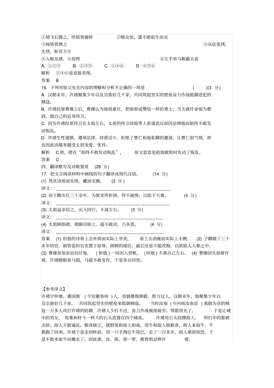 许褚传阅读练习_第2页