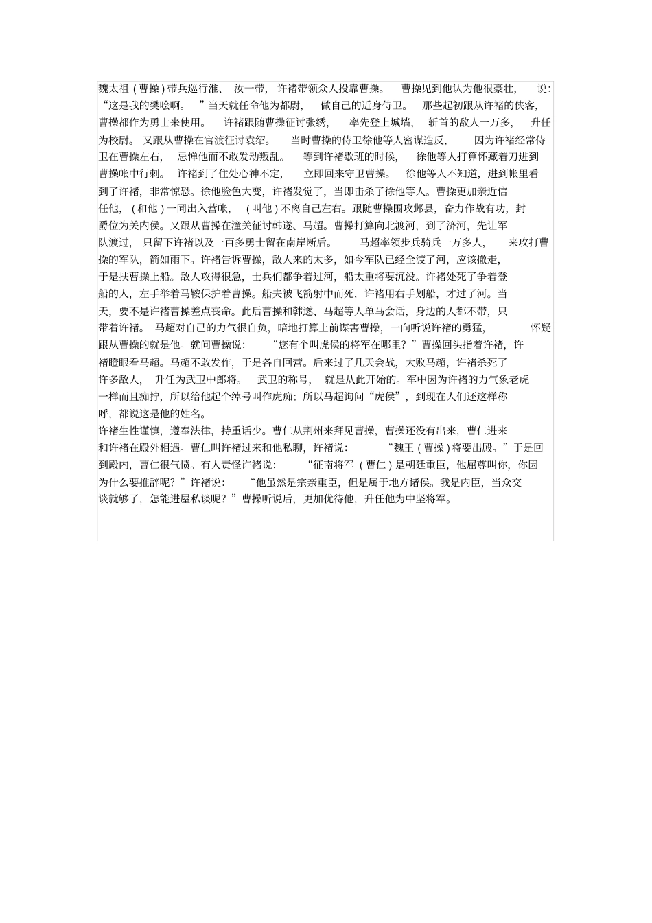 许褚传阅读练习_第3页