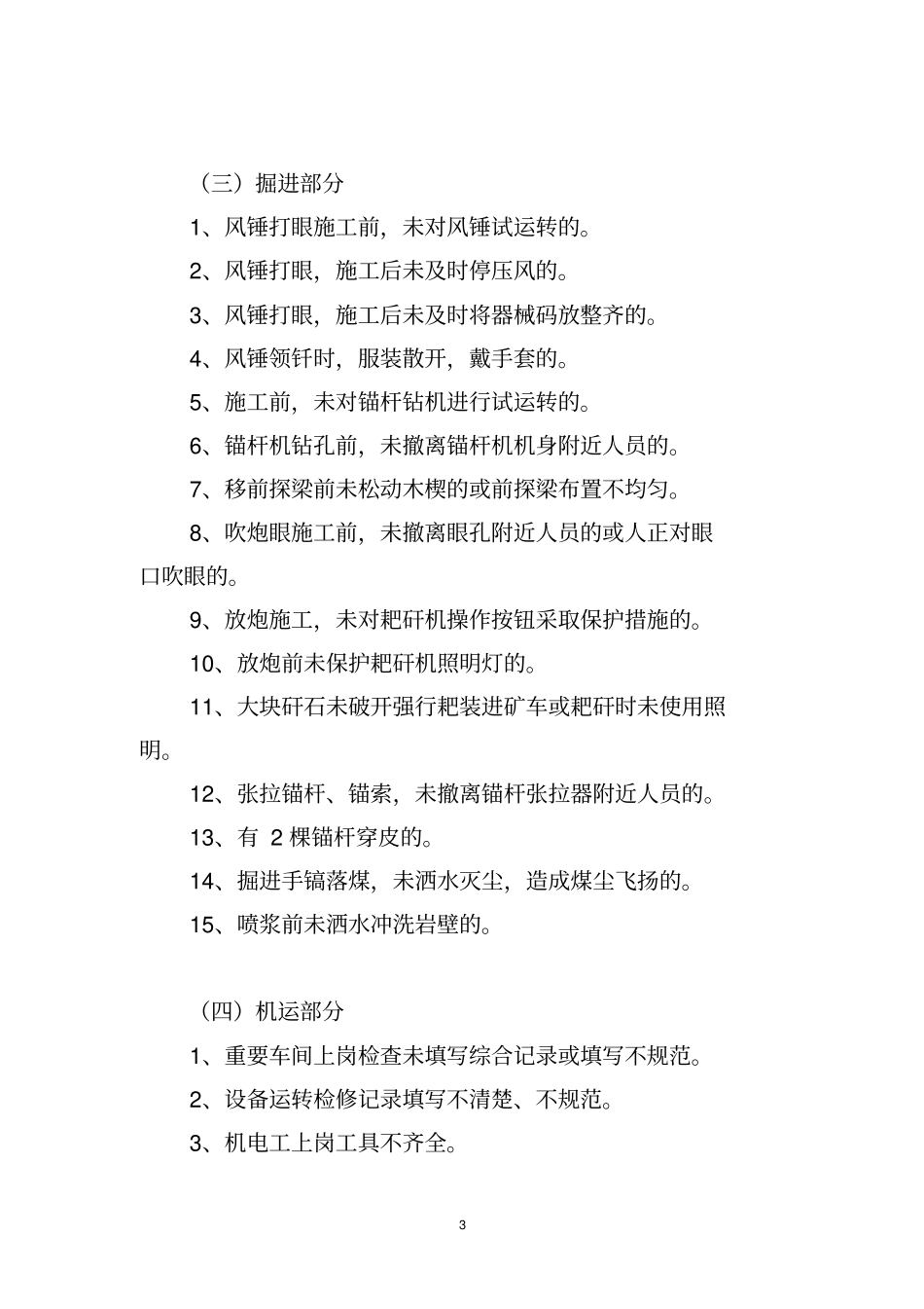 许疃煤矿三违界定标准汇总_第3页