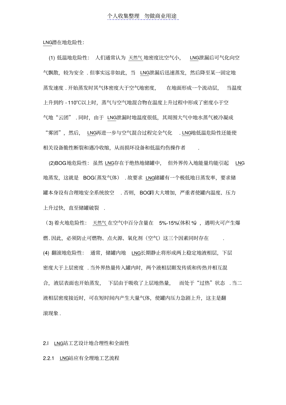 论LNG的安全技术管理_第2页