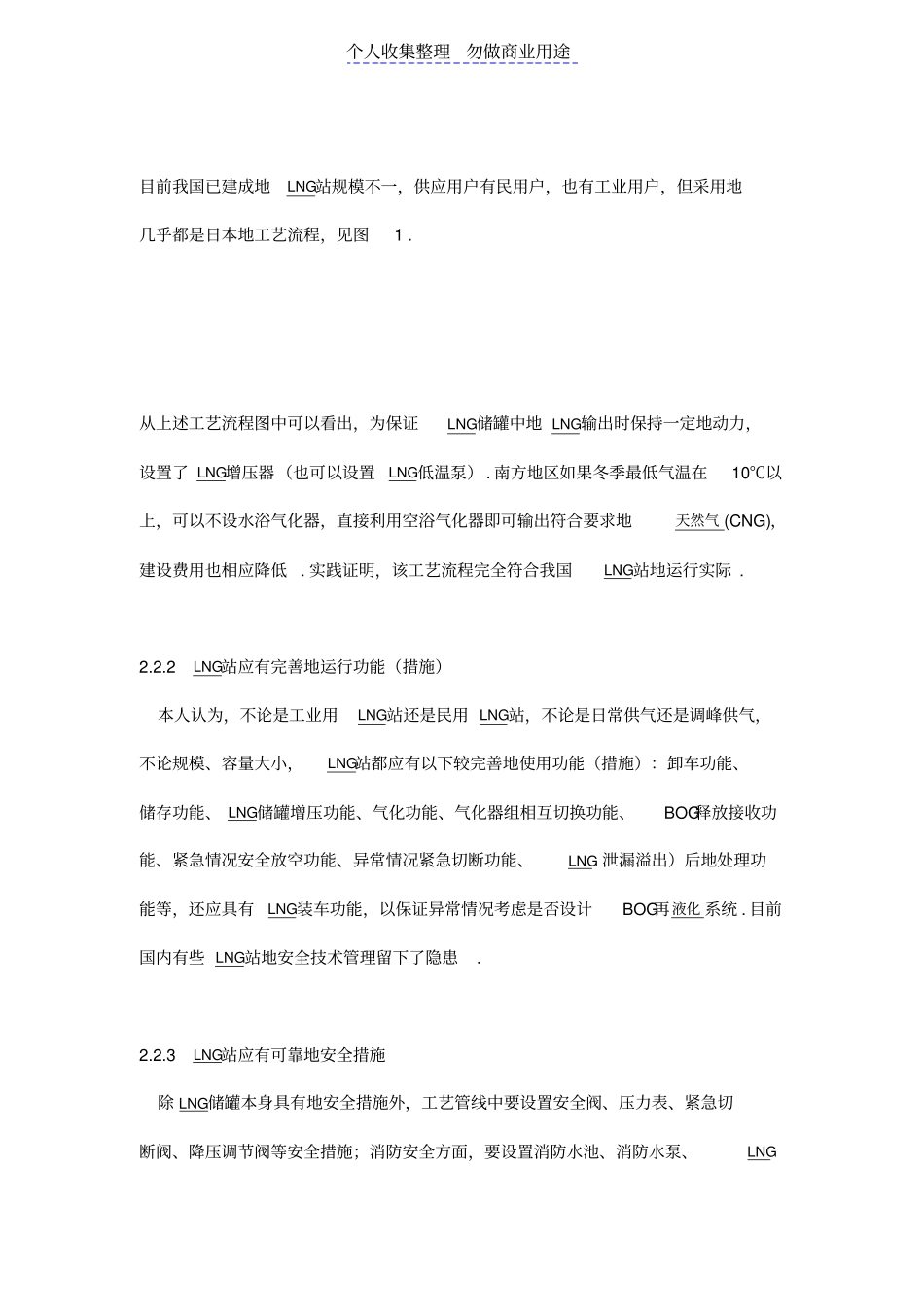 论LNG的安全技术管理_第3页