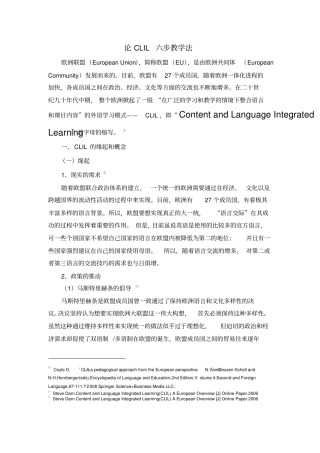 论CLIL六步教学法