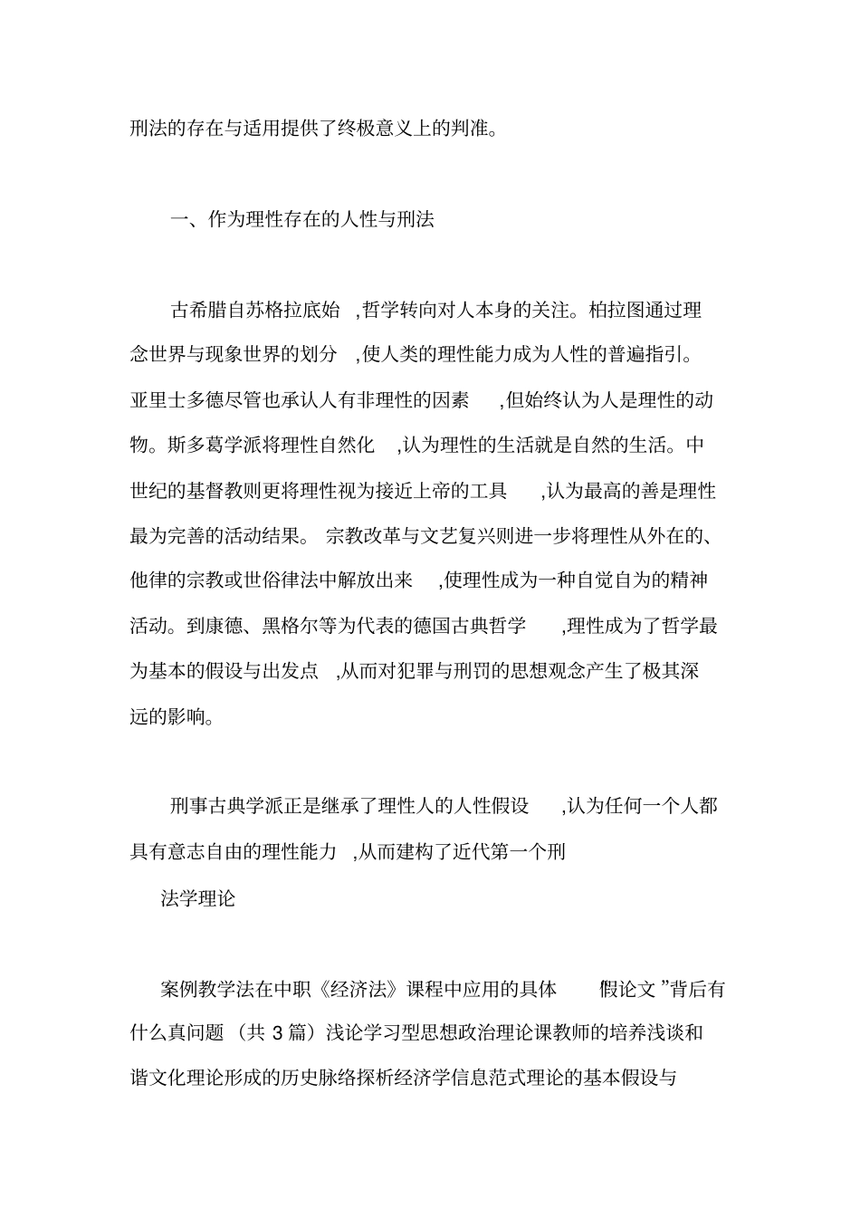 论中国古代刑法的人性基础_第2页