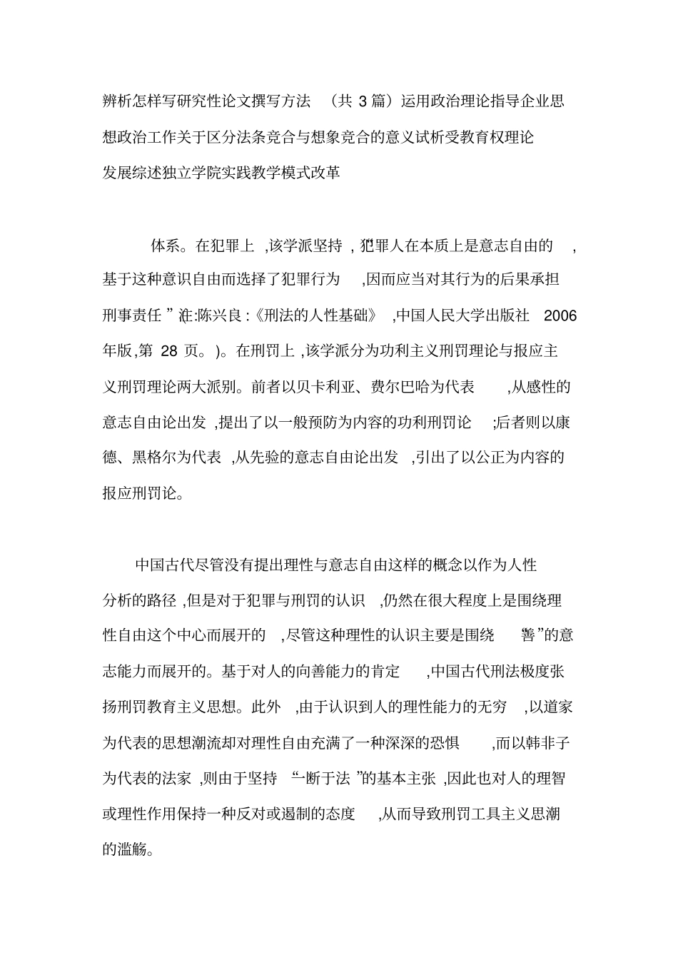 论中国古代刑法的人性基础_第3页