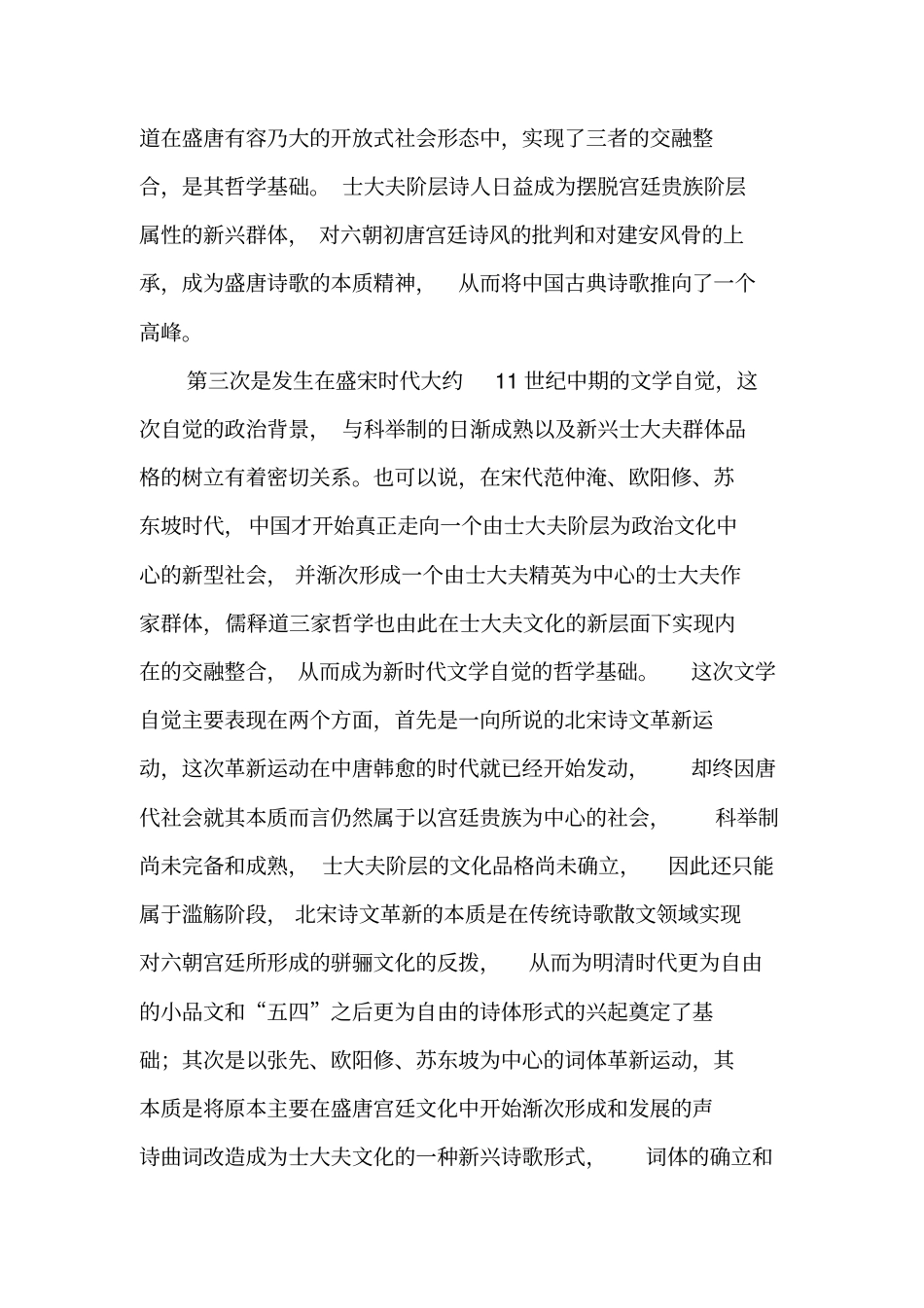 论中国文学的三次自觉-2019年精选文档_第2页