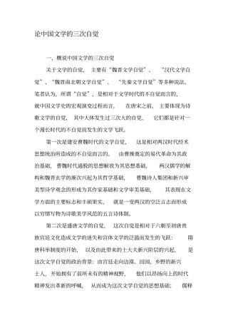 论中国文学的三次自觉-2019年精选文档