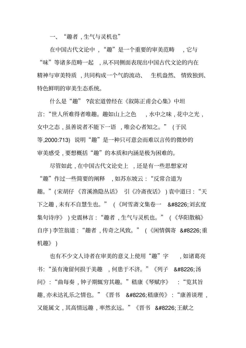 论中国古代山水诗的野趣与生意-文档_第2页