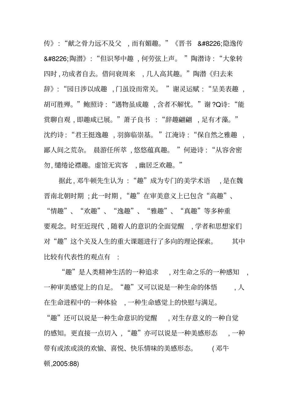 论中国古代山水诗的野趣与生意-文档_第3页