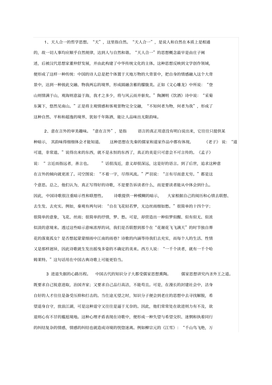 论中国古典诗词的朦胧美_第2页