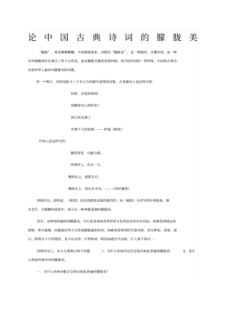 论中国古典诗词的朦胧美