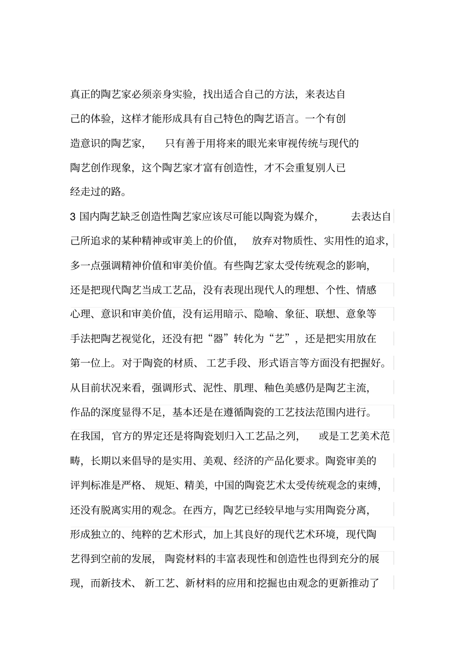 论中国现代陶艺的弊端_第3页