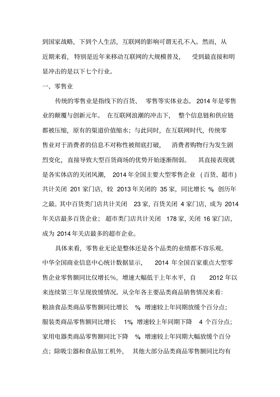 论互联网对传统企业的冲击与传统企业的互联网转型升级之道_第2页
