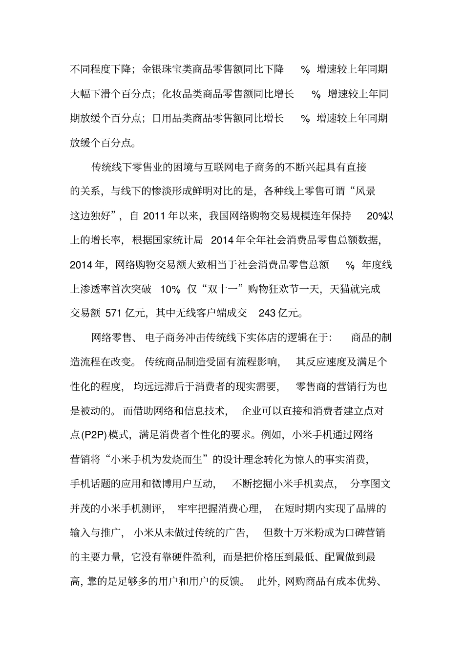 论互联网对传统企业的冲击与传统企业的互联网转型升级之道_第3页