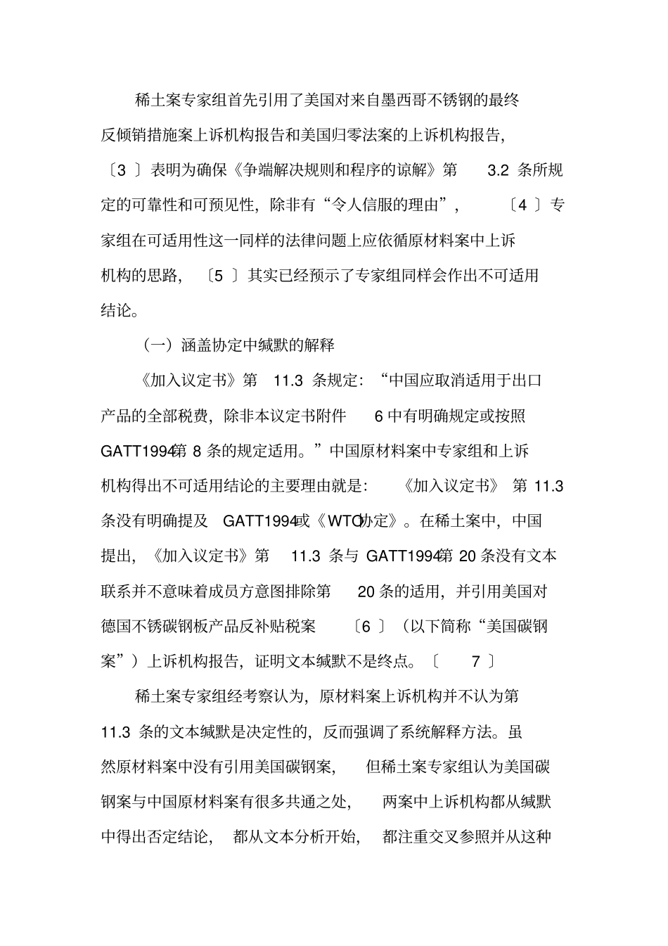 论中国稀土案中一般例外对出口税承诺的适用-最新年精选文档_第2页