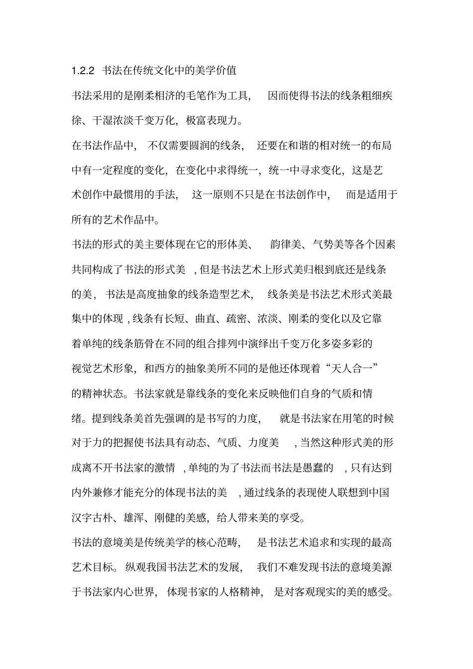 论书法元素在民族品牌包装设计中的应用_第2页