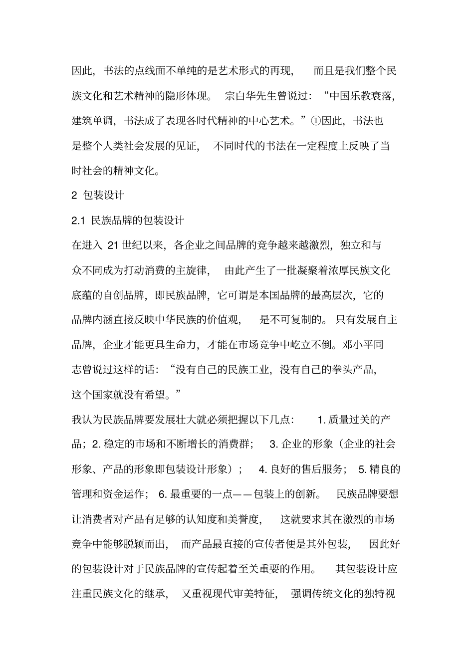 论书法元素在民族品牌包装设计中的应用_第3页