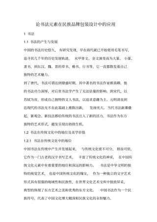 论书法元素在民族品牌包装设计中的应用