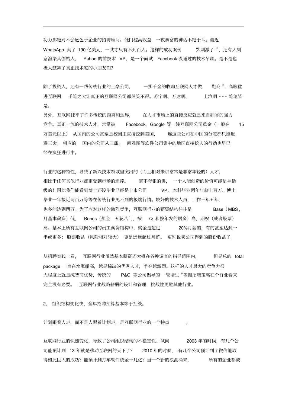 论互联网行业招聘的特点_第2页