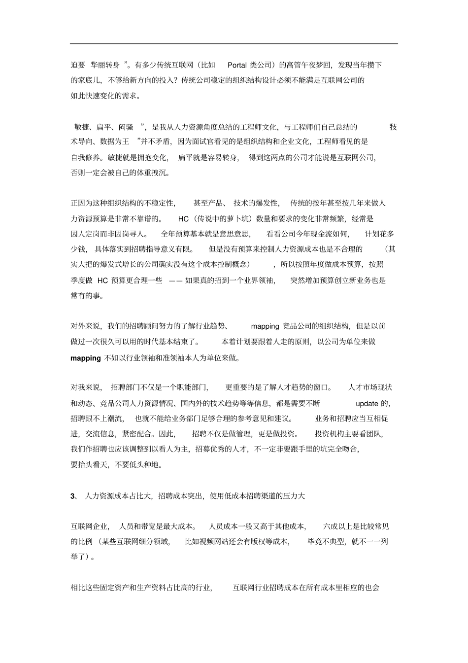 论互联网行业招聘的特点_第3页