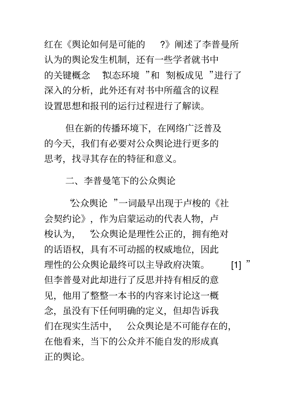 论互联网时代公众舆论的变化_第3页