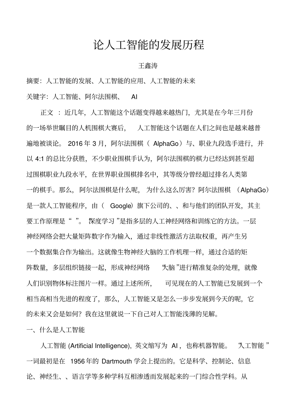 论人工智能的发展历程_第1页