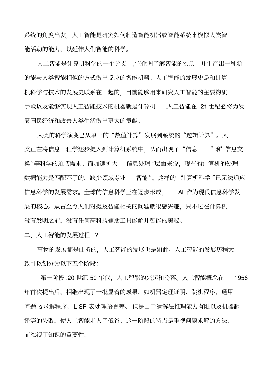 论人工智能的发展历程_第2页