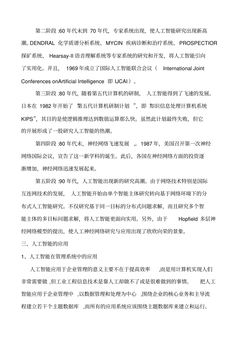 论人工智能的发展历程_第3页