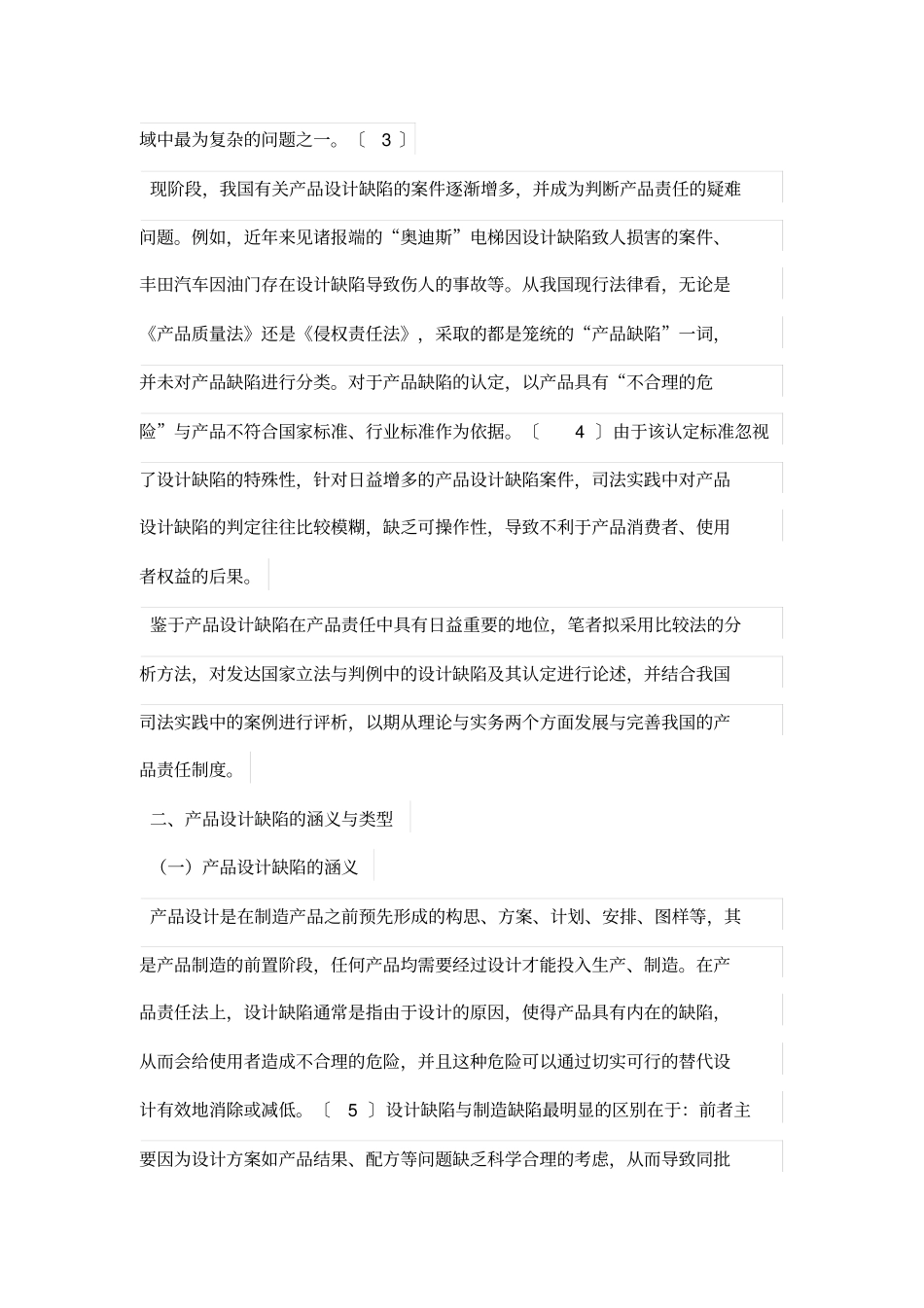 论产品设计方案缺陷及其判定_第2页