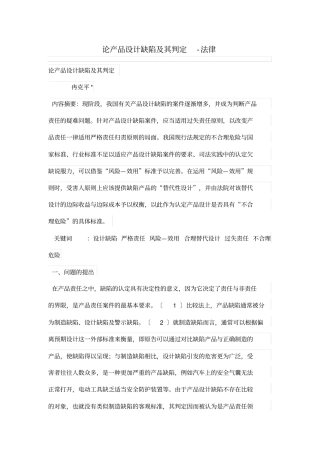 论产品设计方案缺陷及其判定